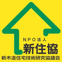 NPO法人 新住協