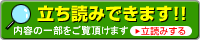 立ち読みできます